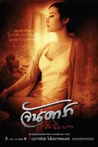 Jan Dara: The Finale (2013) จันดารา ปัจฉิมบท