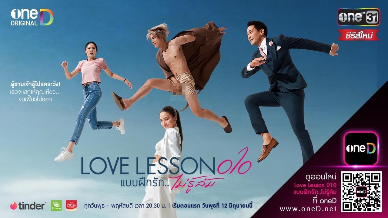แบบฝึกไม่รู้ล้ม Love​ Lesson 010 (2024)