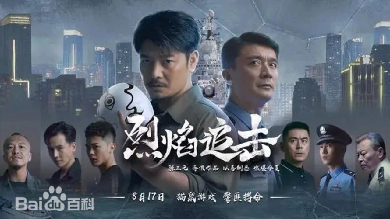 Fierce Hunt (2024) เปลวไฟยุติธรรม