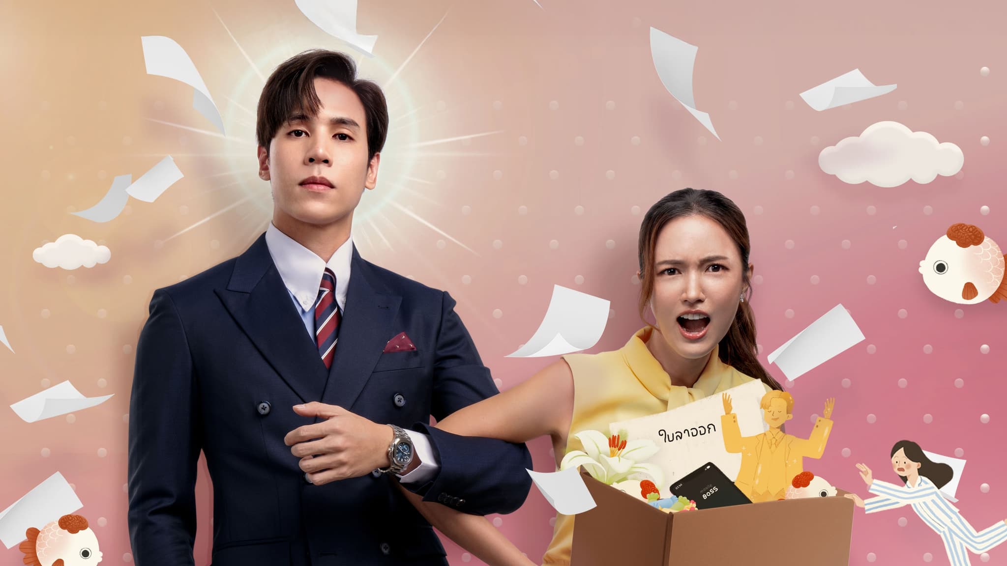 Dear My Secretary (2025) บอสมั่นหน้ากับเลขาตัวตึง