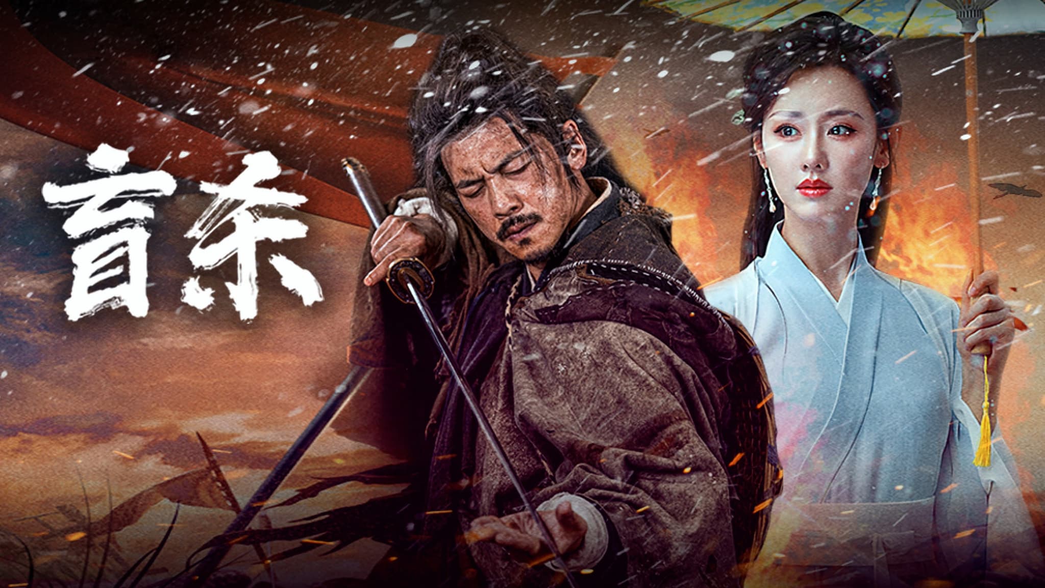 Blind Murder (2025) นักฆ่าตาบอด