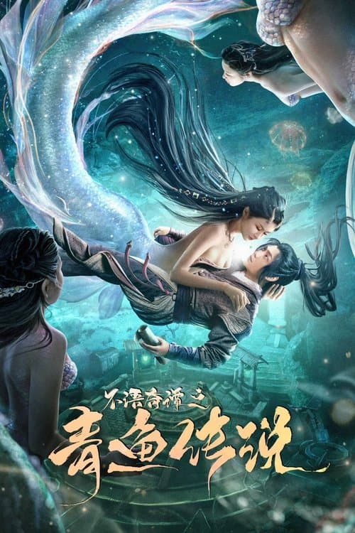 เว็บดูหนัง The Legend of Herring (2022) ตำนานปลาแฮร์ริ่ง