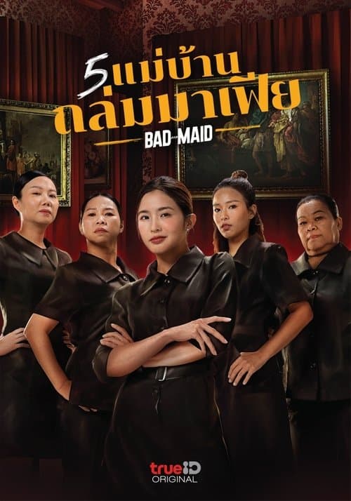 หนังออนไลน์ Bad Ass Maid (2023) 5 แม่บ้าน ถล่มมาเฟีย