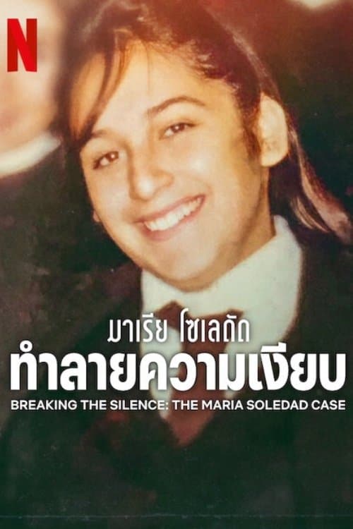 Breaking the Silence: The Maria Soledad Case (2024) มาเรีย โซเลถัด ทำลายความเงียบ
