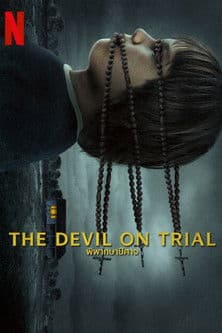 หนังใหม่สยองขวัญ....The Devil on Trial (2023) พิพากษาปีศาจ