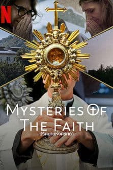 ซีรีย์ใหม่..ซีรีย์เน็ตฟิก..Mysteries of the Faith (2023) ปริศนาแห่งศรัทธา