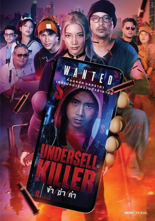 Undersell Killer ข้า/ฆ่า/ค่า (2024) season 1