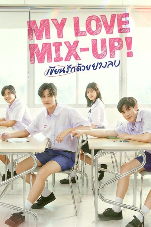 My Love Mix-Up! (2024) เขียนรักด้วยยางลบ