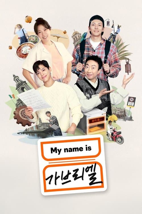 My Name Is Gabriel (2024)