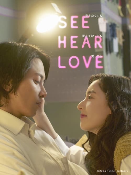 หนังใหม่ออนไลน์.ดูหนังฟรี.See Hear Love (2023) แม้จะมองไม่เห็น แม้จะไม่ได้ยิน แต่ก็รักเธอสุดหัวใจ