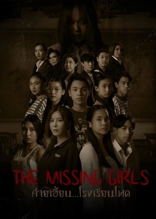 หนังผีไทย .หนังออนไลน์The Missing Girls (2023) ค่ายเฮี้ยน โรงเรียนโหด