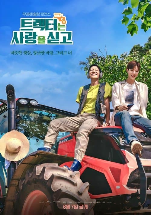 ซีรีย์เกาหลี .ซีรีย์วาย.ซีรีย์ออนไลน์.Love Tractor (2023) บรรทุกหัวใจใส่แทรกเตอร์
