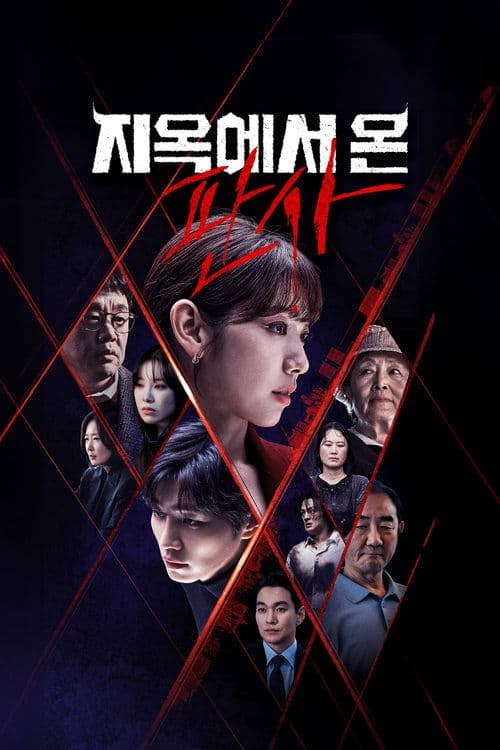 The Judge from Hell (2024) ห้องพิจารณาคดีแห่งปีศาจ