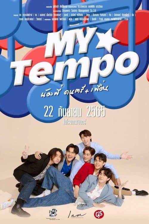 หนังออนไลน์.หนังไทย .หนังใหม่.My Tempo (2022) น้องพี่ ดนตรี + เพื่อน
