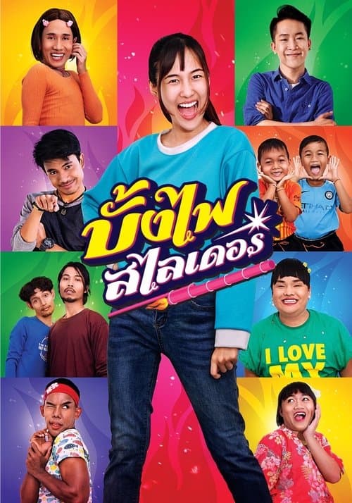 The Rocket Angels (2022) บั้งไฟสไลเดอร์