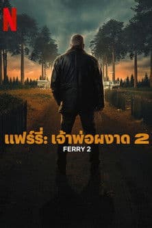 Ferry 2 (2024) เจ้าพ่อผงาด 2