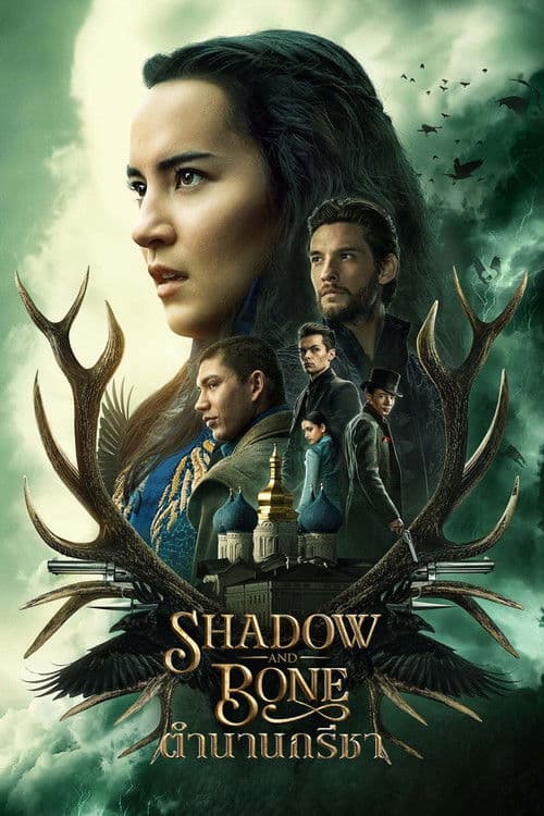 ดูหนังออนไลน์ Shadow and Bone (2023) ตำนานกรีชา season 2