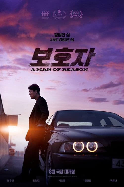 หนังออนไลน์..หนังเกาหลีเรื่องใหม่ดูฟรี...A Man of Reason (2023)