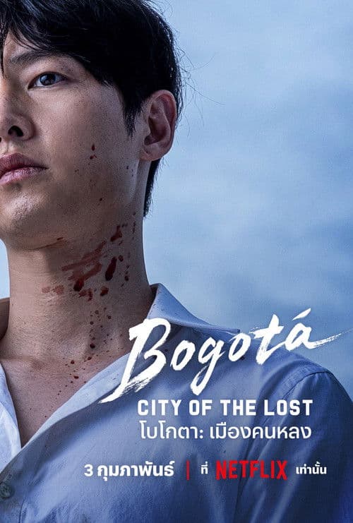 Bogotá: City of the Lost (2025) โบโกตา: เมืองคนหลง