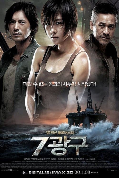 หนังเกาหลี.หนังออนไลน์.Sector 7 (2011) สัตว์นรก 20,000 โยชน์