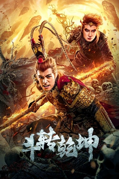 Revolutionize The World (2024) พลิกโลกกลับสวรรค์