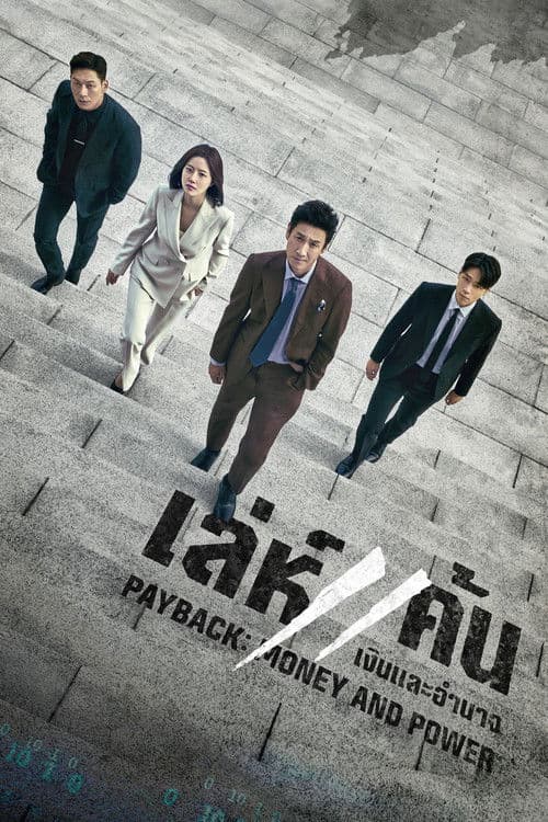 Payback Money and Power (2023)