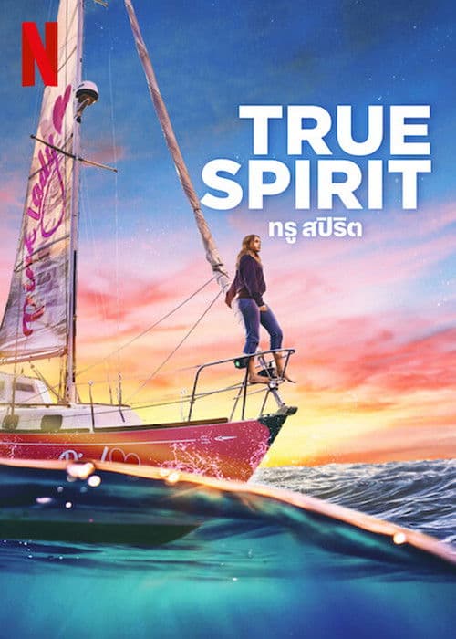 ดูหนัง True Spirit (2023) ทรู สปิริต