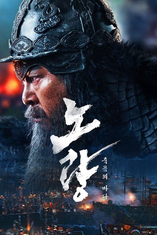 Noryang: Deadly Sea (2024)