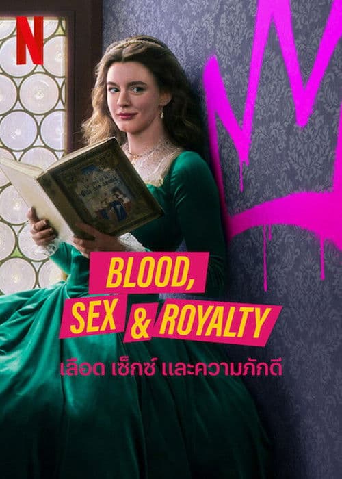 Blood, Sex & Royalty เลือด เซ็กซ์ และความภักดี