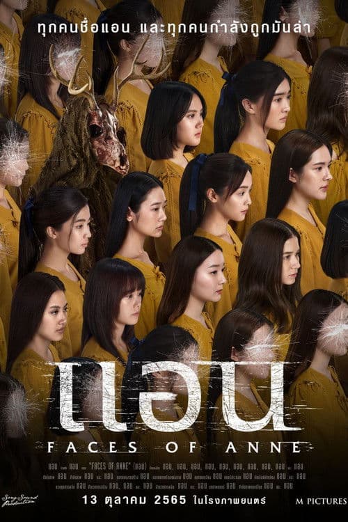 ดูหนังไทยแอน (2022) Faces of Anne