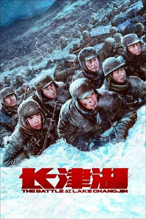 ดูหนังใหม่ The Battle at Lake Changjin (2021) ยุทธการยึดสมรภูมิเดือด