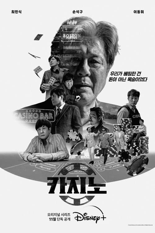 ซีรีย์เกาหลี.Big Bet (2023) Season 2