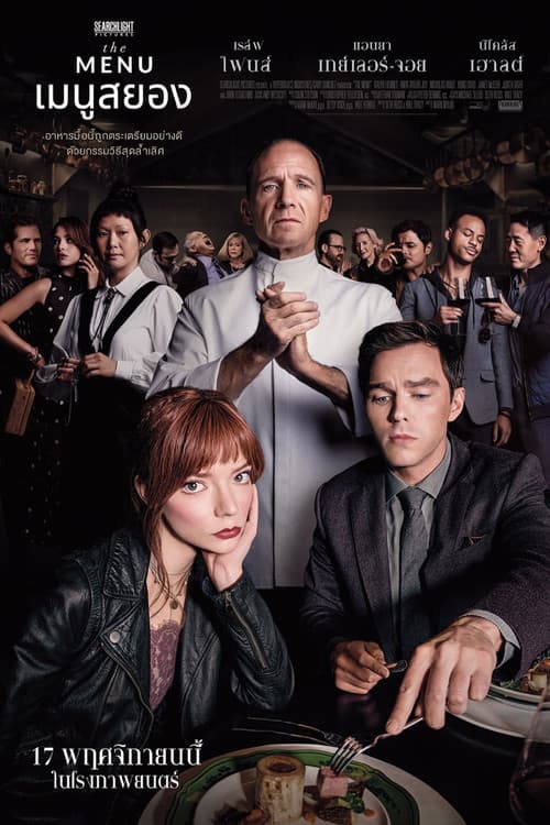 เมนูสยอง