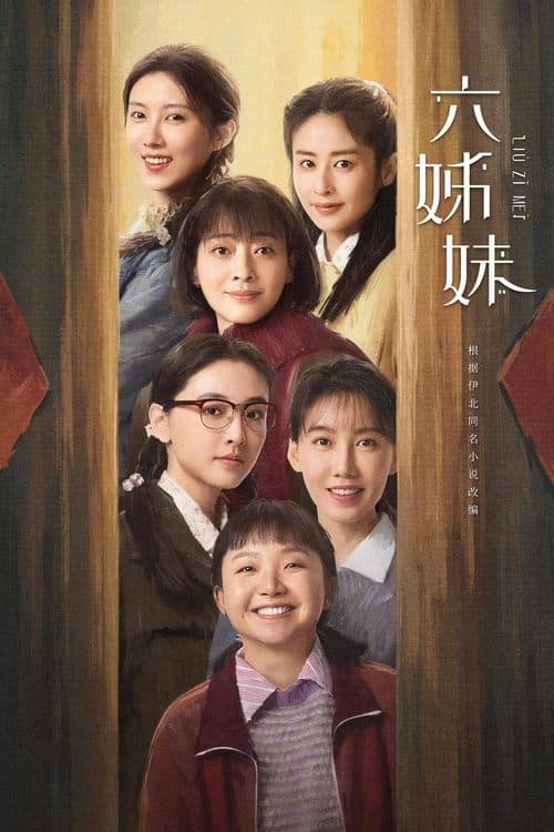 Six Sisters (2025) หกสาวสกุลเหอ season 1