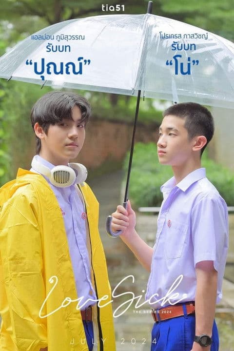 Love Sick ชุลมุนกางเกงน้ำเงิน (2024)