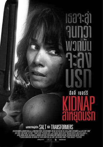 Kidnap ลับ-จ้าง-รัก (2024)