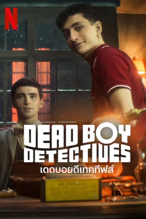 Dead Boy Detectives (2024) เดดบอยดีเทคทีฟส์