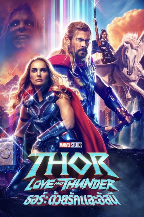 Thor 4 : Love and Thunder