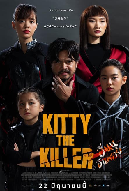 ภาพยนตร์ไทย,หนังออนไลน์,Kitty the Killer (2023) อีหนูอันตราย