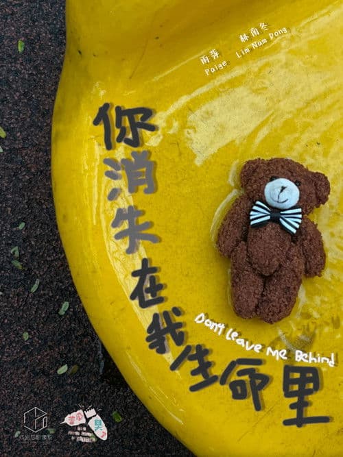 Don't Leave (2022) อย่าไปเลยนะ