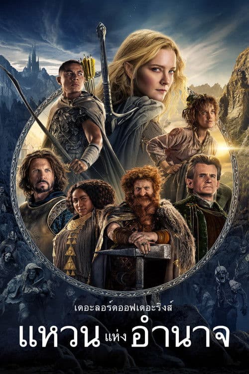 The Lord of the Rings The Rings of Power (2024) แหวนแห่งอำนาจ season 2