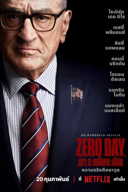 Zero Day: เจาะระบบโลกสะเทือน-(2025)