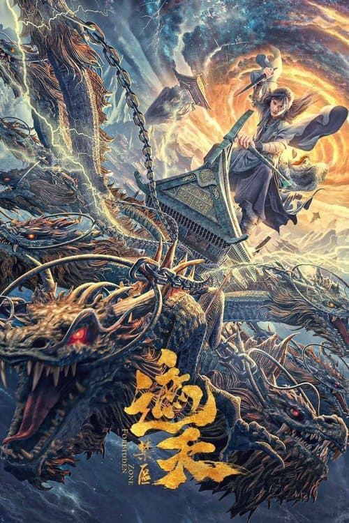 หนังจีนเรื่องใหม่ : หนังเต็มเรื่อง .Forbidden Zone (2023) เขตต้องห้าม