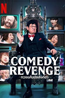 Comedy Revenge (2024) ทวงแค้นบัลลังก์ฮา
