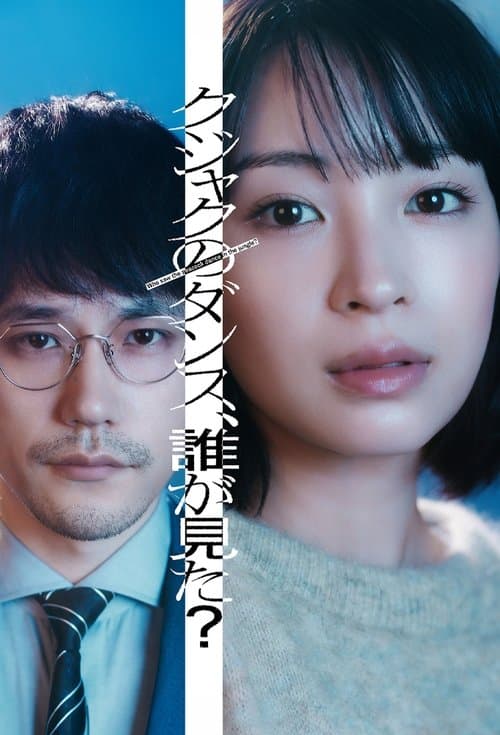 Who Saw the Peacock Dance in the Jungle? (2025) ใครเห็นนกยูงเริงระบำในป่าบ้าง?