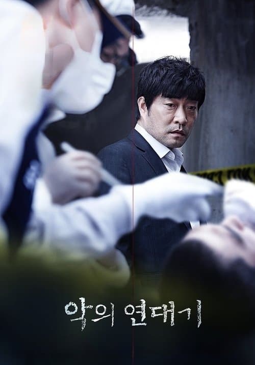 The Chronicles of Evil (2015) โหด ฆาตกรรม