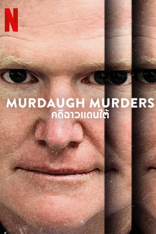 ซีรีย์ใหม่.Murdaugh Murders: A Southern Scandal (2023) คดีฉาวแดนใต้