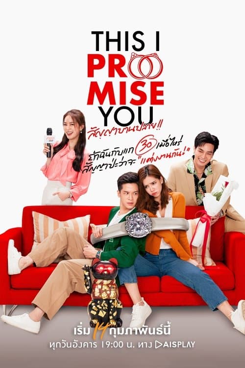 ซีรีย์ไทย This I Promise You (2023) สัญญาบานปลาย