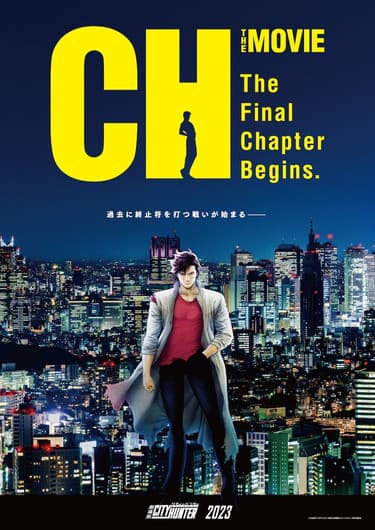 City Hunter (2024) ซิตี้ฮันเตอร์