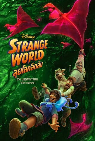 Strange World (2022)